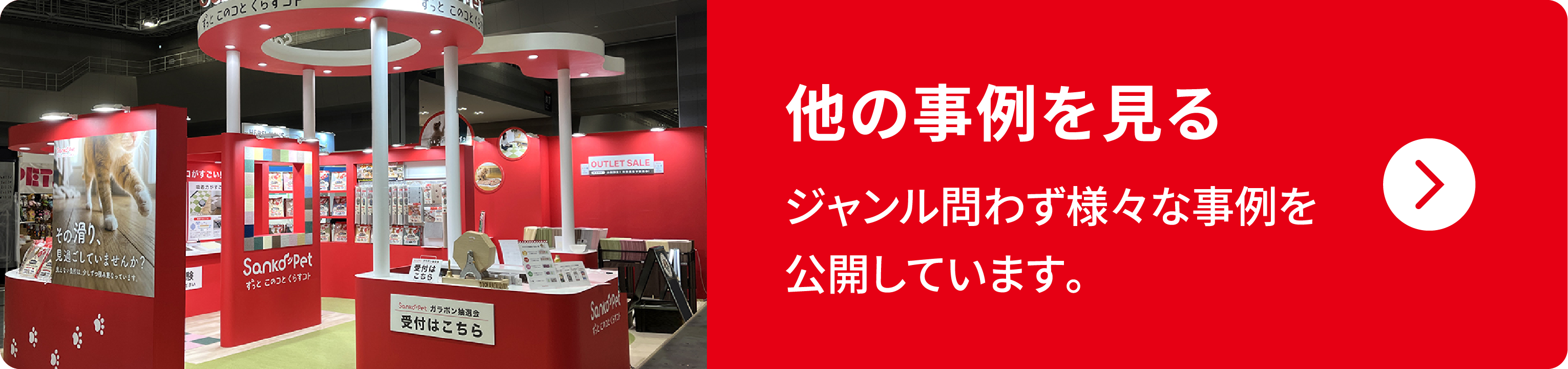 他の事例を見る | ジャンル問わず様々な事例を公開しています。